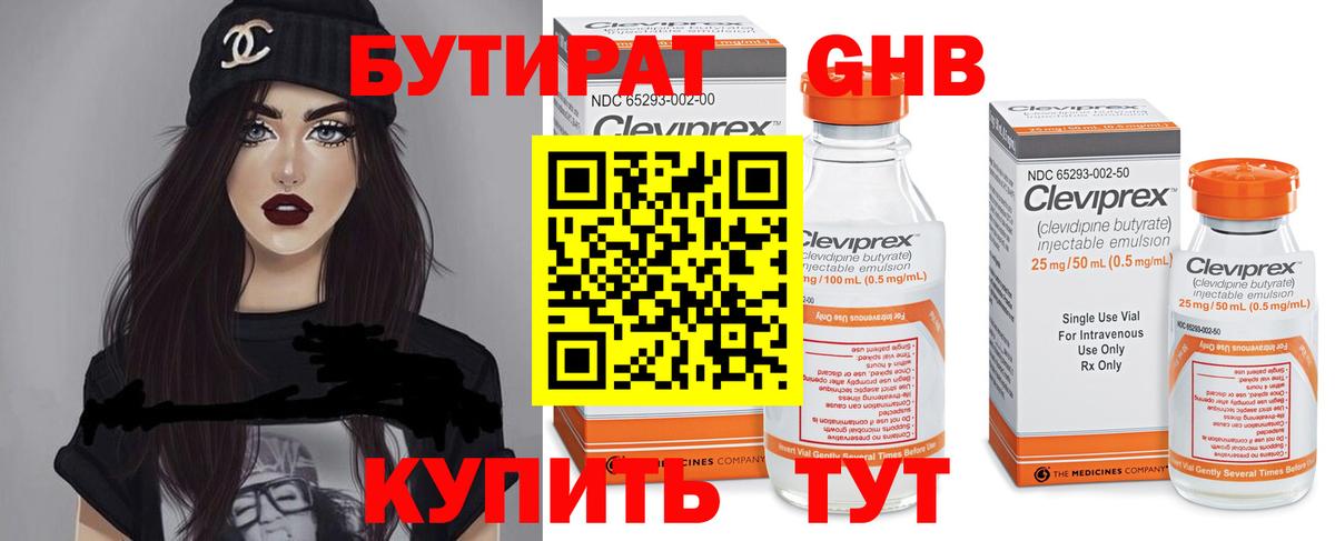Нижний Тагил  Бутират BDO  Вход с VPN 