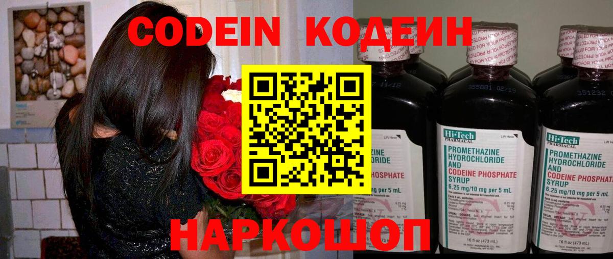 Кодеин напиток Lean (лин)  магазин продажи наркотиков  Вход с VPN  Нижний Тагил  Кодеиновый сироп Lean напиток Lean (лин) 