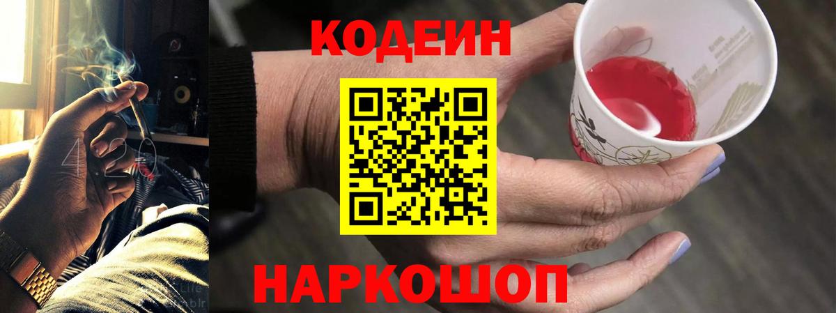 Кодеин напиток Lean (лин) Нижний Тагил