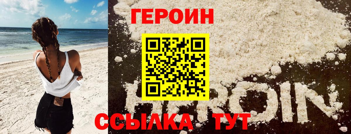 Героин  ГЕРОИН хмурый  Вход с VPN  Нижний Тагил 