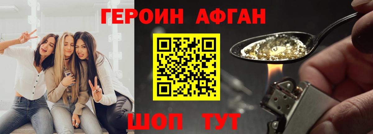 Героин афганец Нижний Тагил