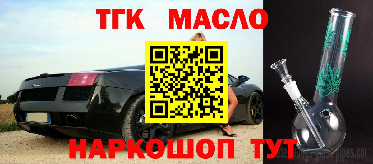 ТГК Wax  Вход с VPN  Нижний Тагил  ТГК жижа 